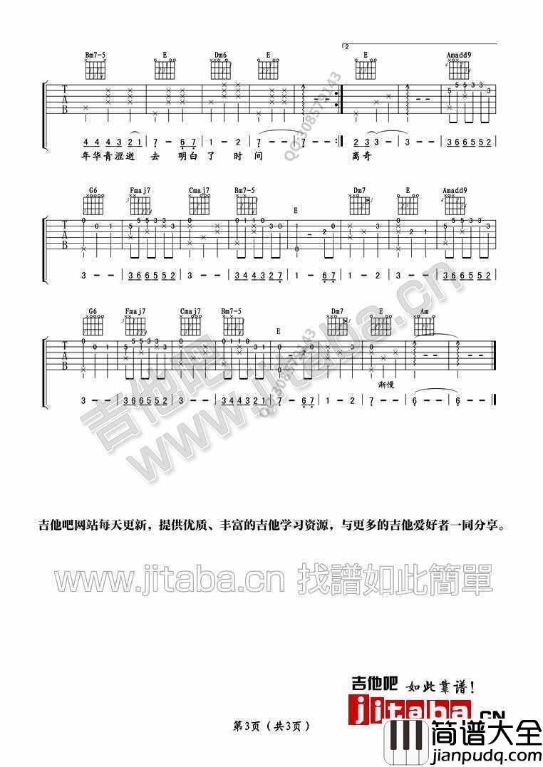 致青春吉他谱_王菲_致青春(六线谱完整版)