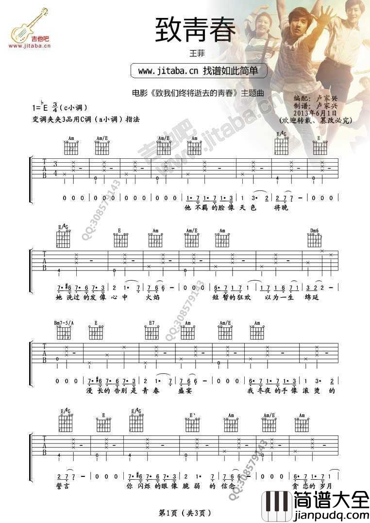 致青春吉他谱_王菲_致青春(六线谱完整版)