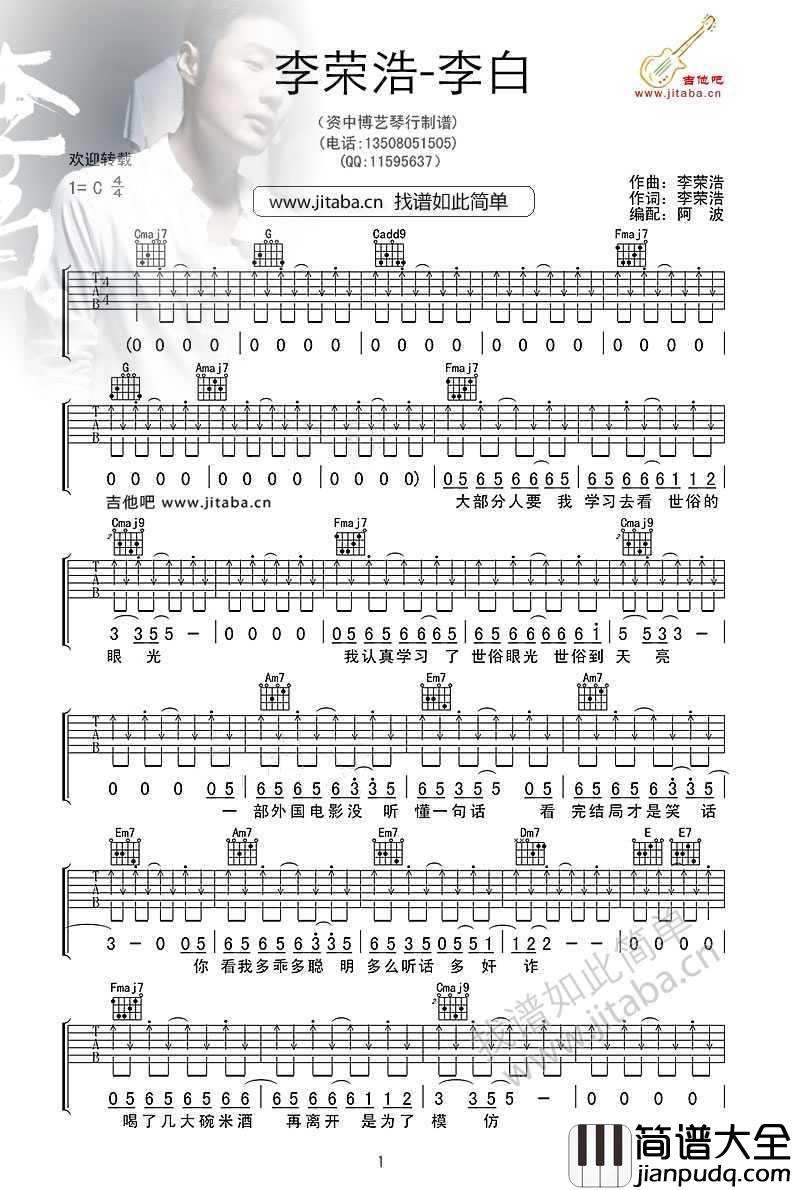 李白吉他谱_C调_李荣浩_李白弹唱谱
