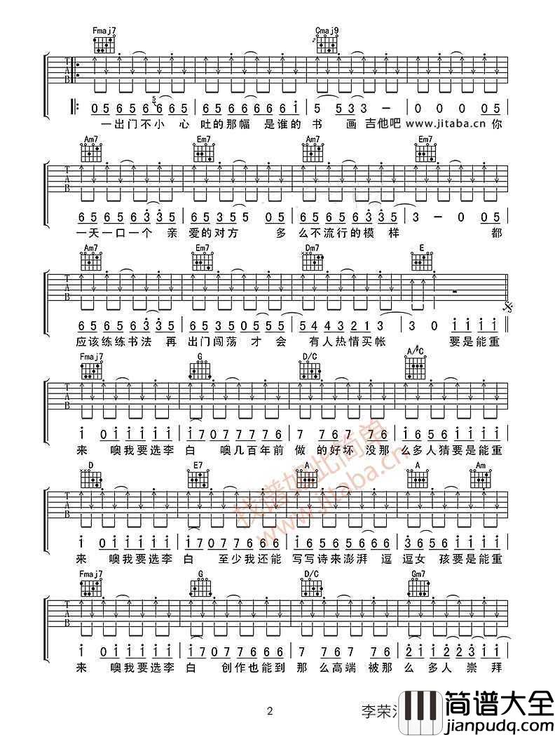 李白吉他谱_C调_李荣浩_李白弹唱谱