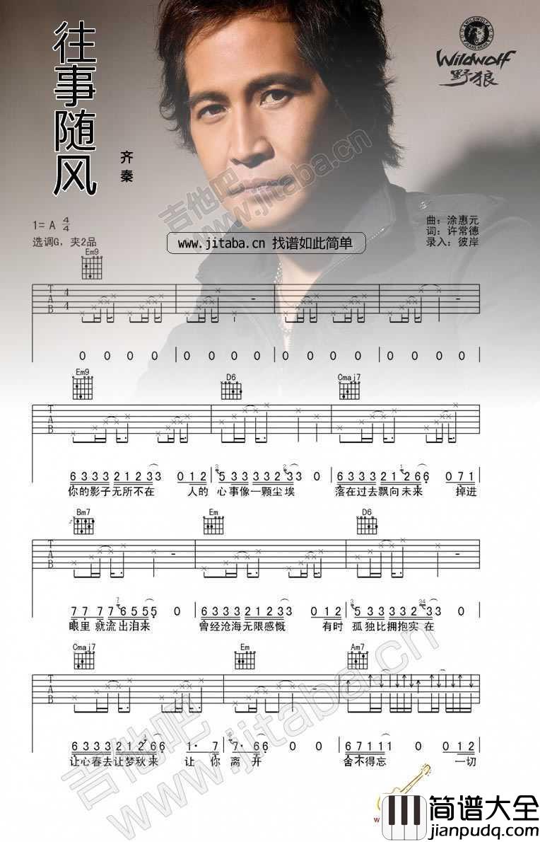 往事随风吉他谱_齐秦往事随风六线谱