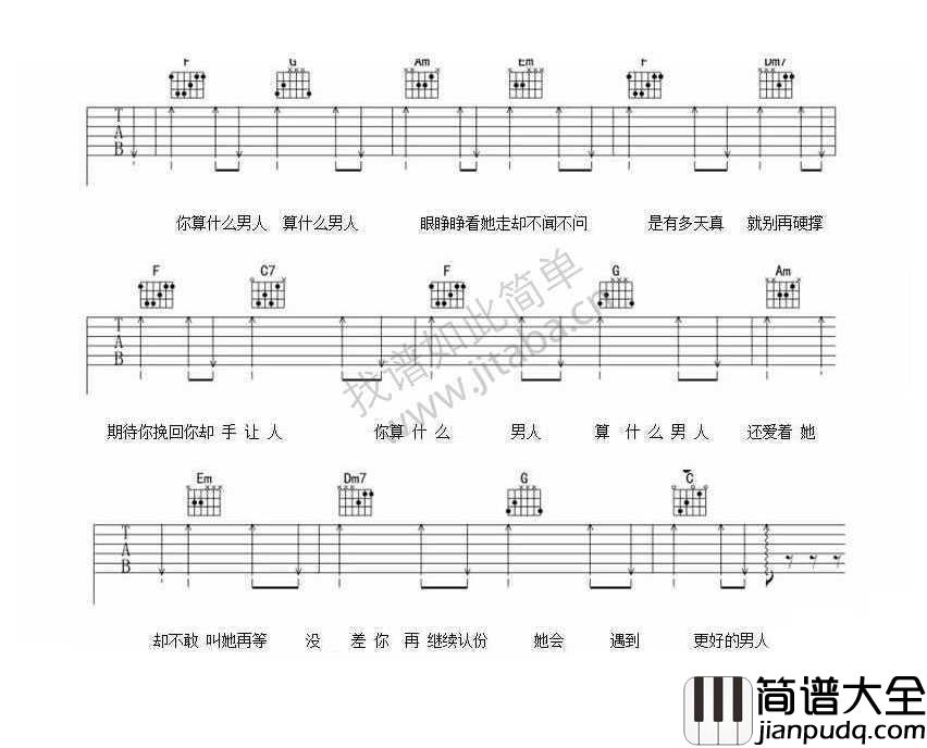 算什么男人吉他谱_周杰伦_六线弹唱谱