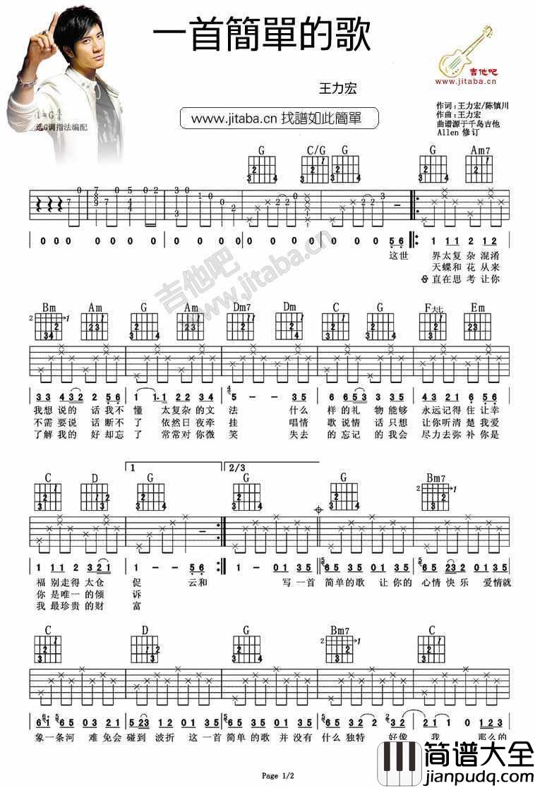 一首简单的歌吉他谱_王力宏_吉他弹唱谱