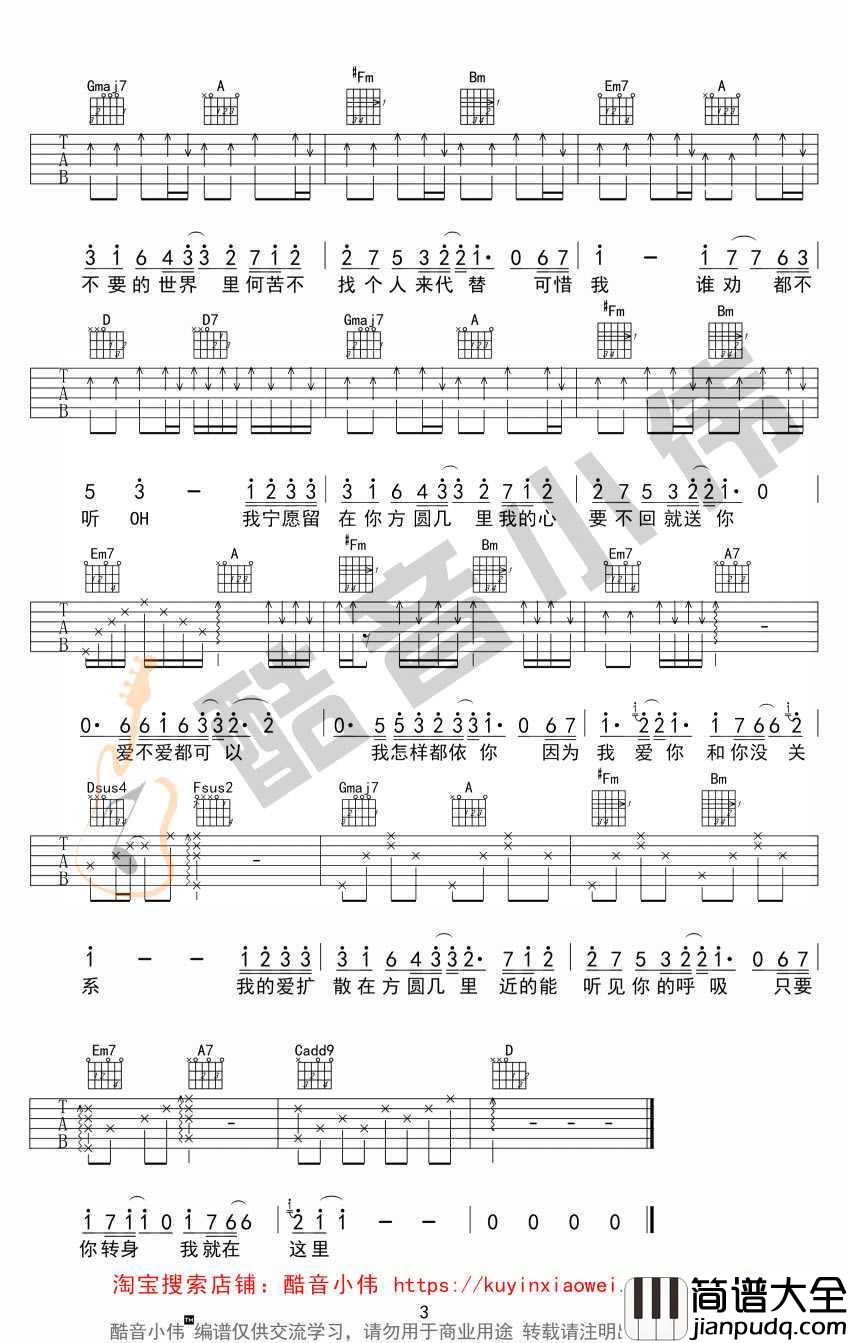 方圆几里吉他谱_薛之谦_六线谱