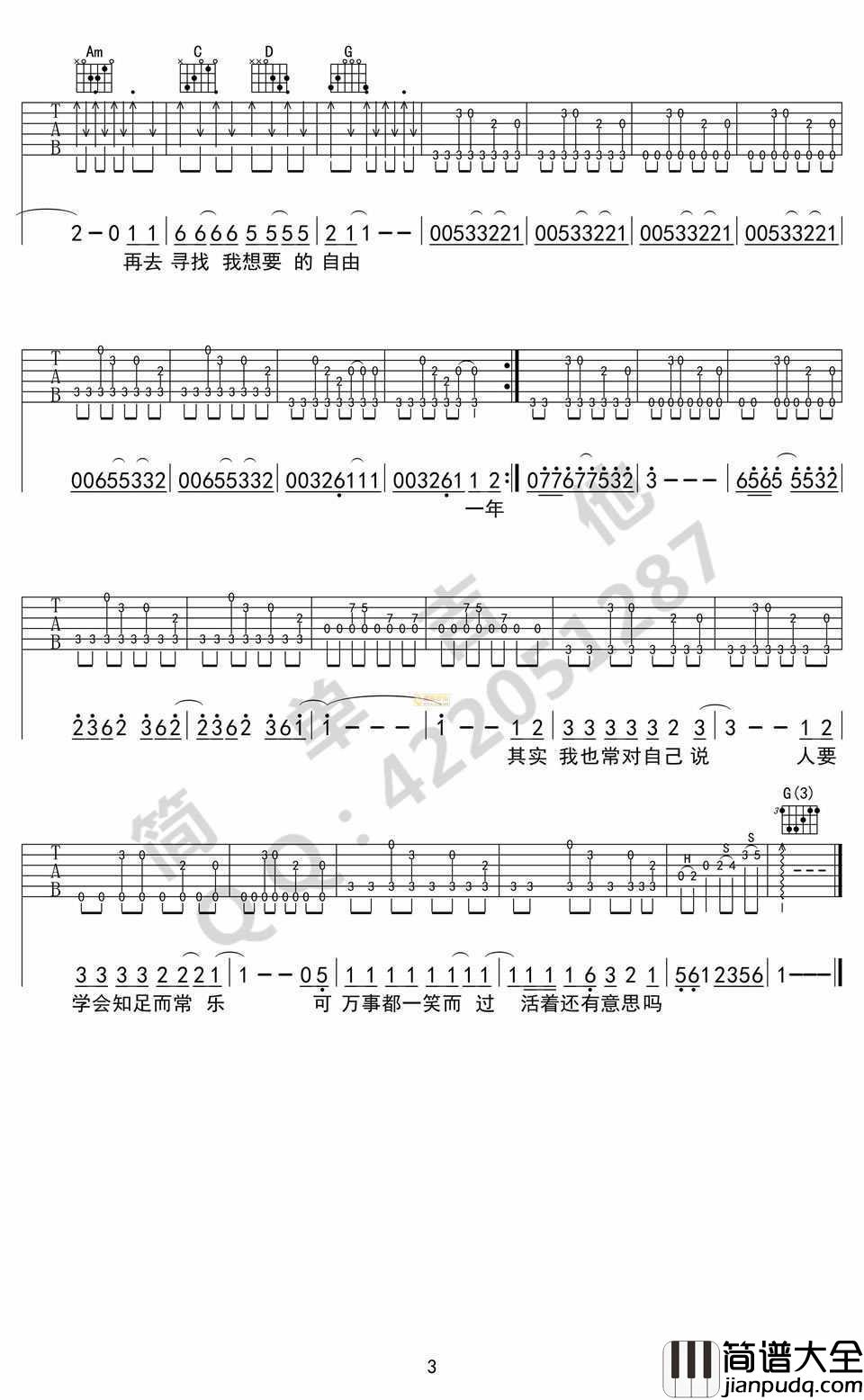 活着吉他谱_G调弹唱六线谱_郝云