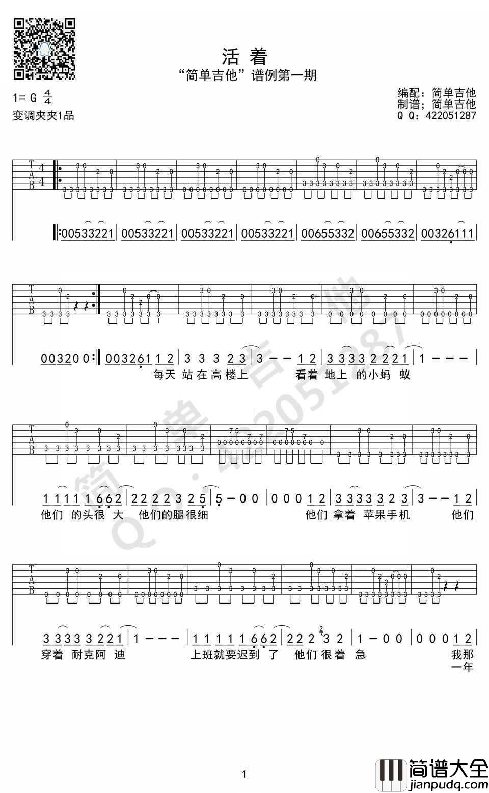 活着吉他谱_G调弹唱六线谱_郝云