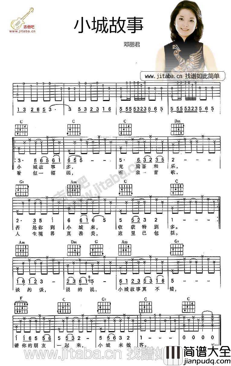 小城故事吉他谱_C调_邓丽君_六线谱