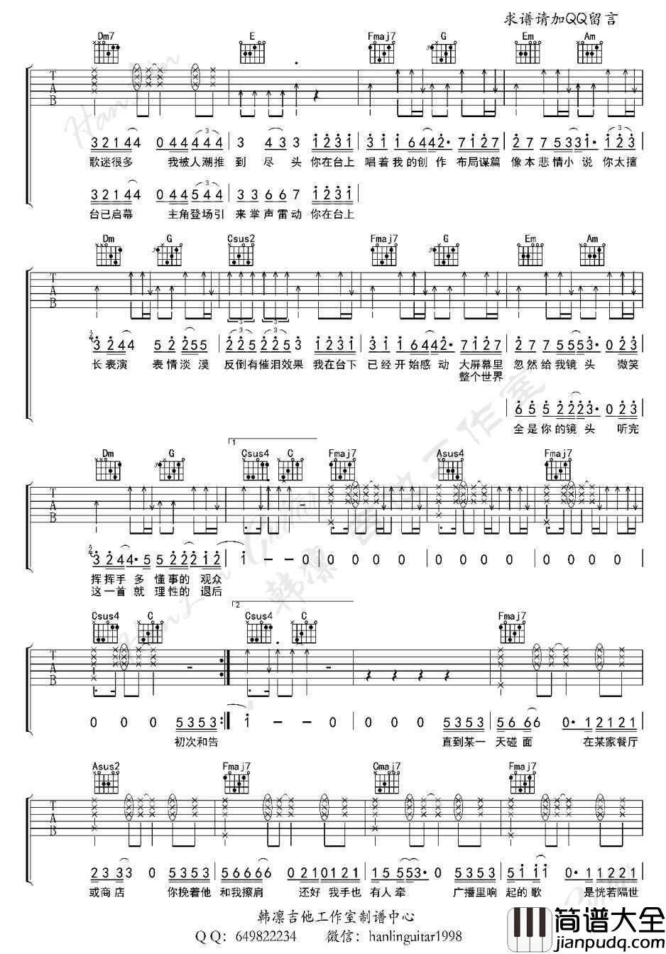 最佳歌手吉他谱_许嵩_C调弹唱六线谱