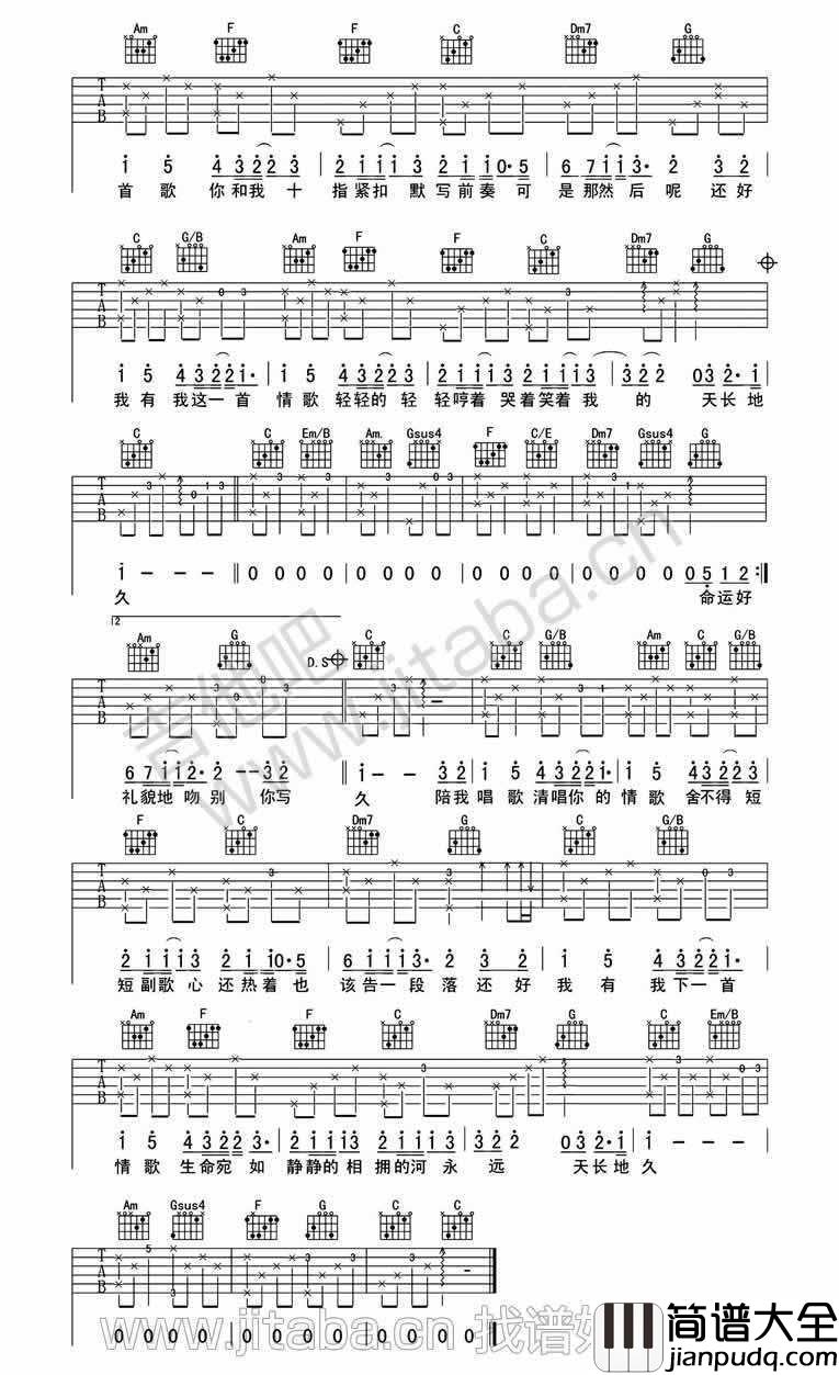 情歌吉他谱_梁静茹_情歌吉他弹唱谱