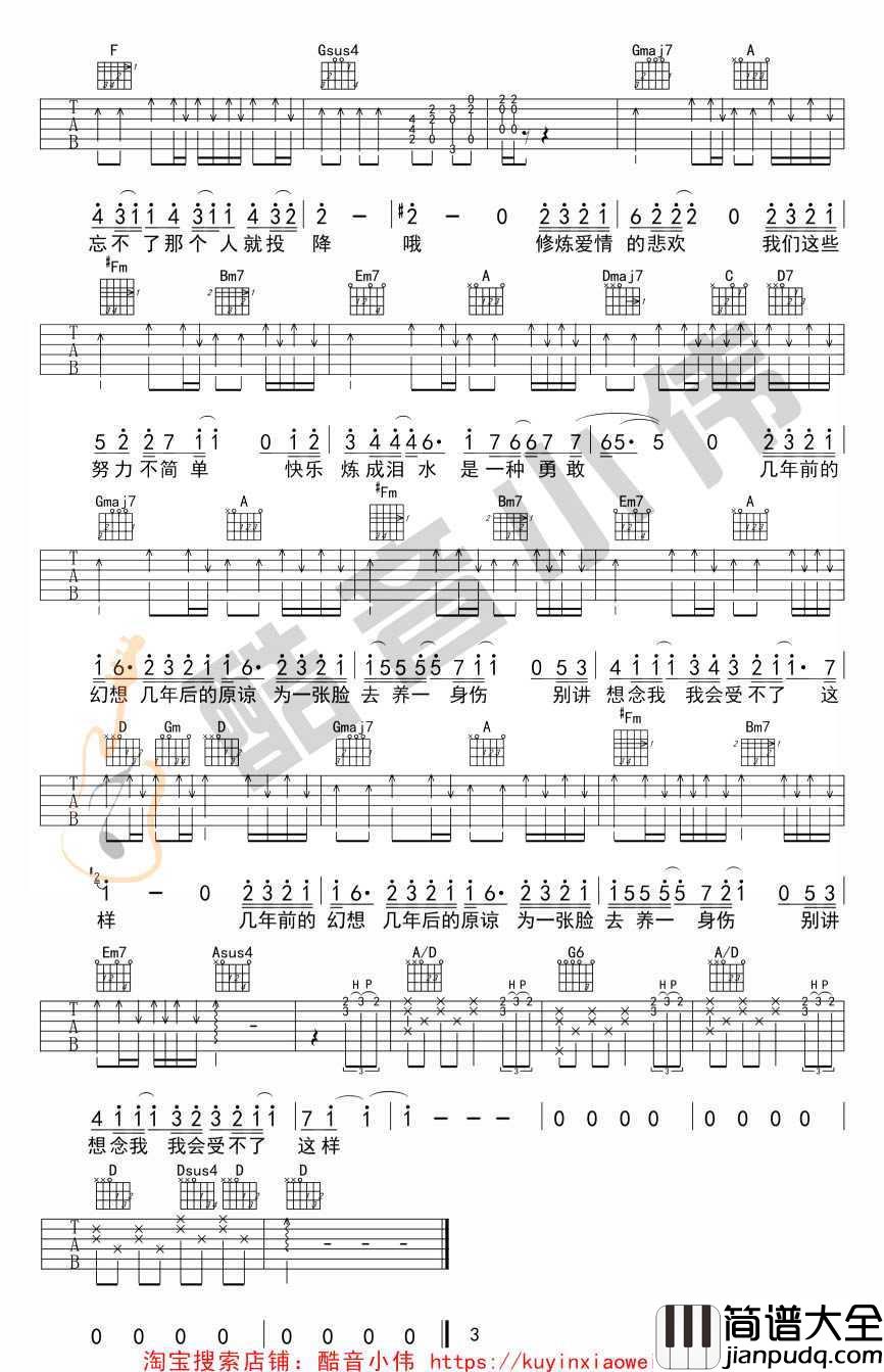 修炼爱情吉他谱_吉他弹唱教学视频_林俊杰六线谱