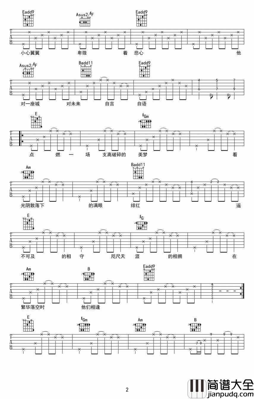 皆非吉他谱_马頔_皆非六线谱_吉他弹唱谱