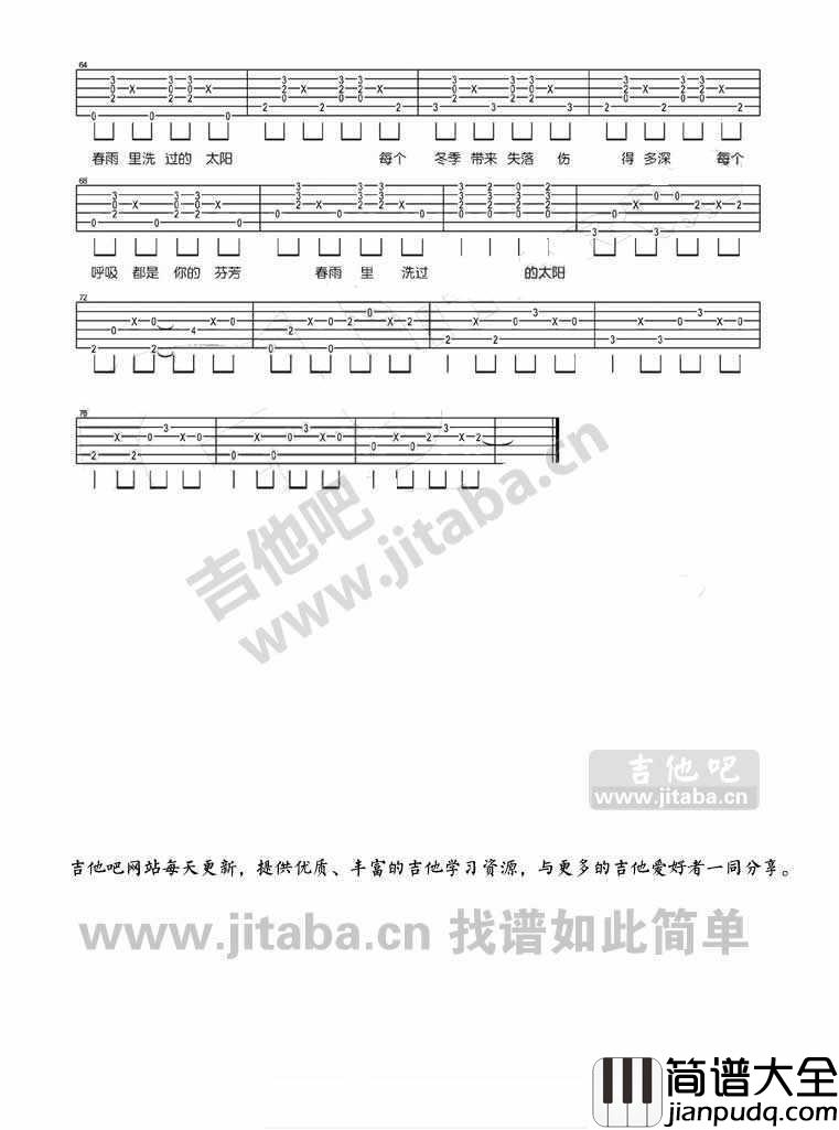 春雨里洗过的太阳吉他谱_王力宏