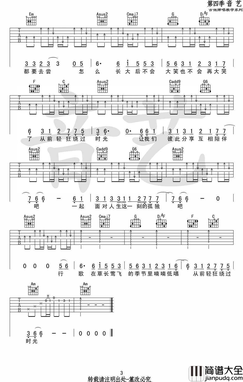 行歌吉他谱_陈鸿宇_行歌_六线谱_C调高清版