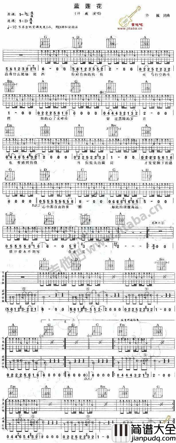蓝莲花吉他谱_许巍_蓝莲花六线谱