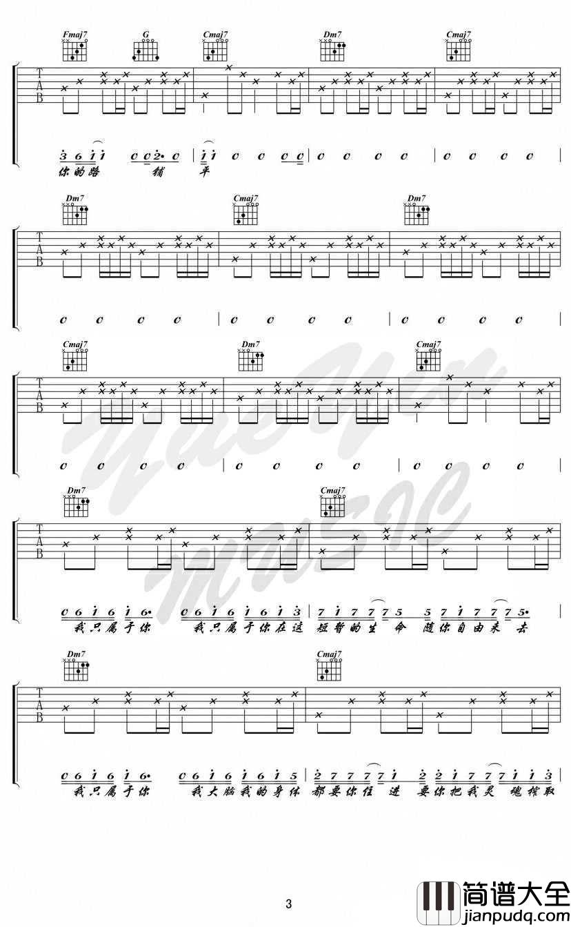 绝对占有相对自由吉他谱_陈粒_吉他谱完整版