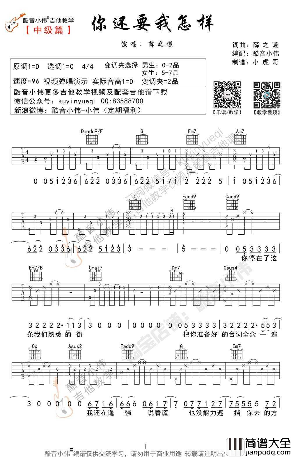 你还要我怎样吉他谱_薛之谦__带前奏间奏