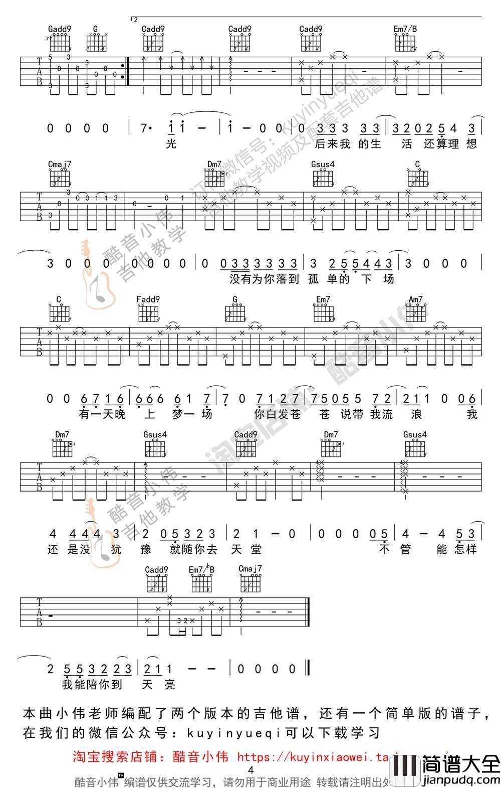 你还要我怎样吉他谱_薛之谦__带前奏间奏
