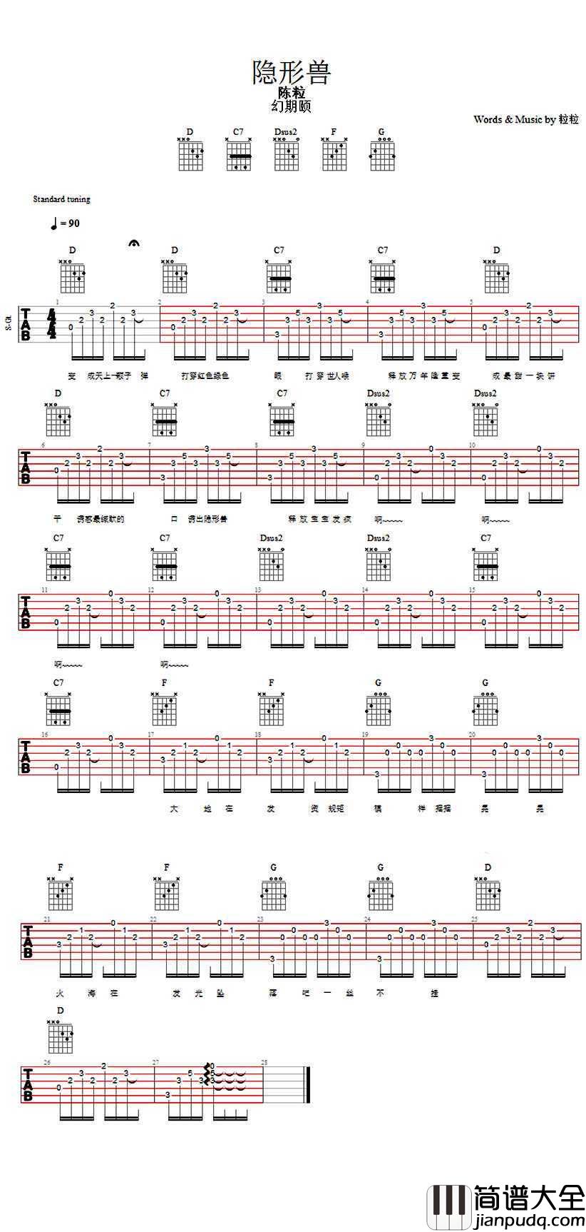 隐形兽吉他谱_陈粒_图片谱