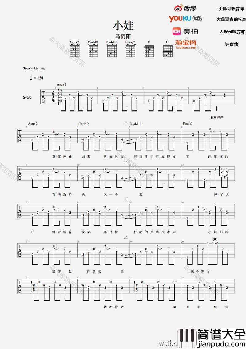 小娃吉他谱_马雨阳_小娃六线谱(民谣歌曲弹唱)