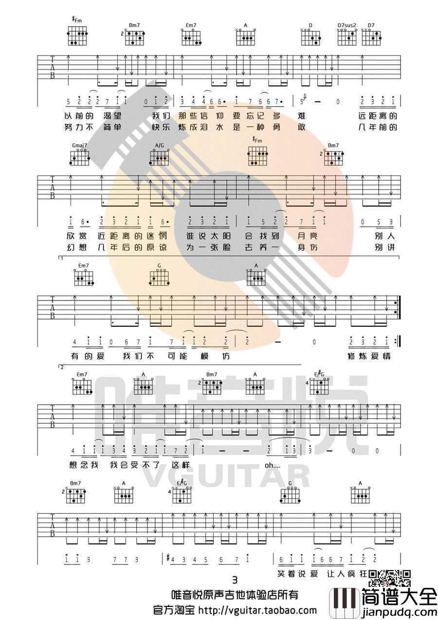 修炼爱情吉他谱_林俊杰_D调弹唱谱