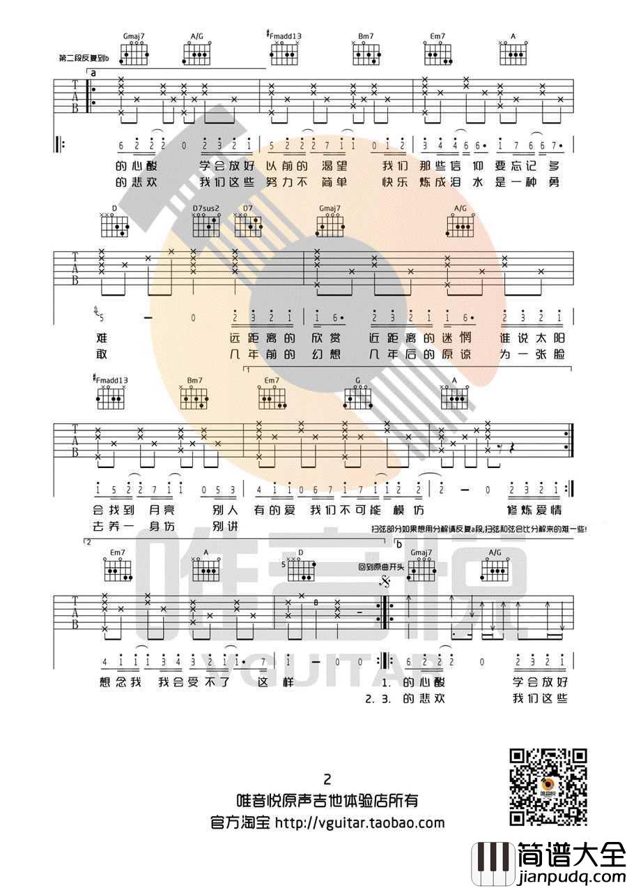 修炼爱情吉他谱_林俊杰_D调弹唱谱