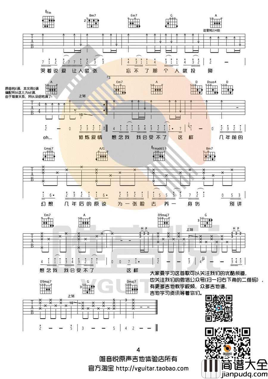 修炼爱情吉他谱_林俊杰_D调弹唱谱