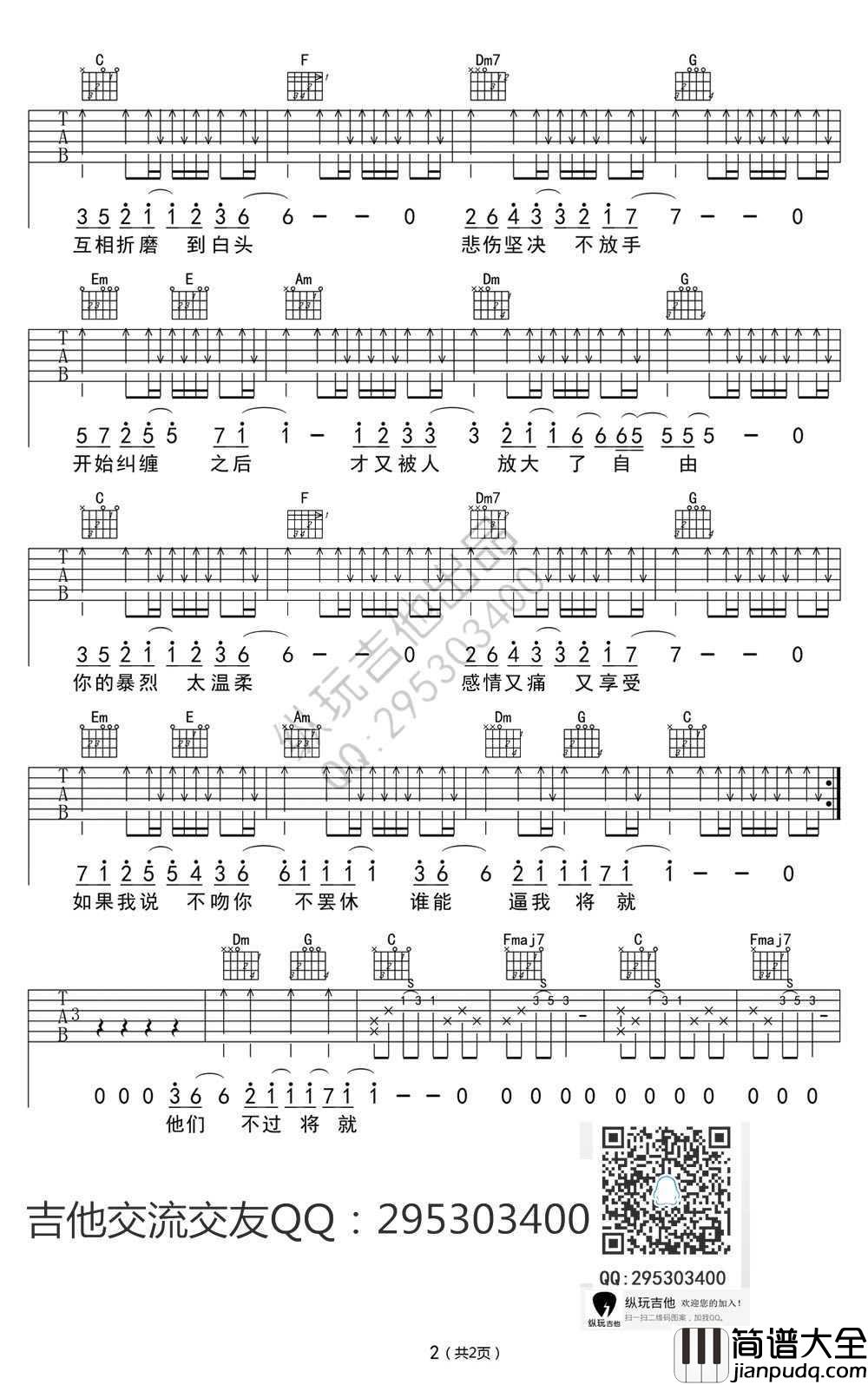 不将就吉他谱_C调弹唱谱_李荣浩_高清图片谱