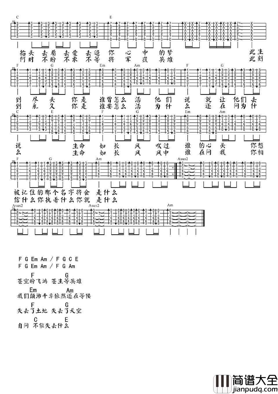 将军令吉他谱_五月天__黄飞鸿之英雄有梦_主题曲