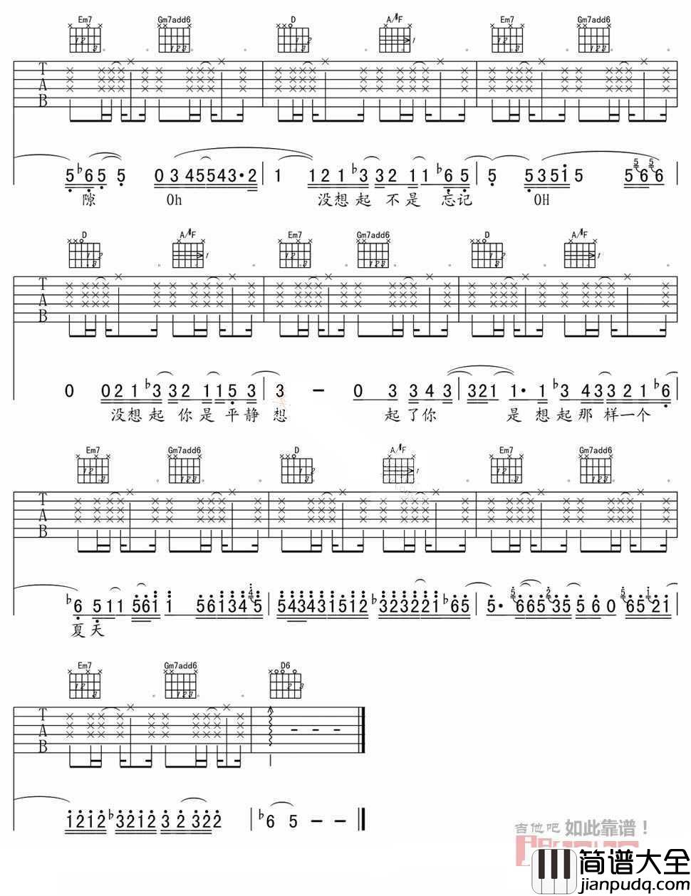 一样的夏天吉他谱_孙燕姿_D调弹唱六线谱