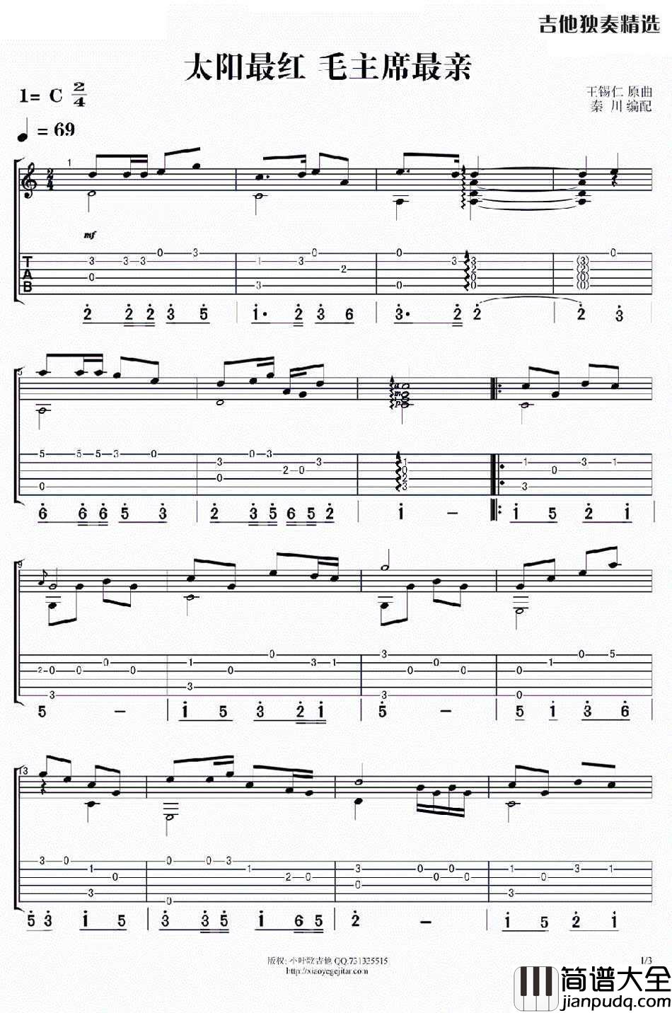 太阳最红毛主席最亲指弹谱_C调_吉他独奏谱_图片谱高清版