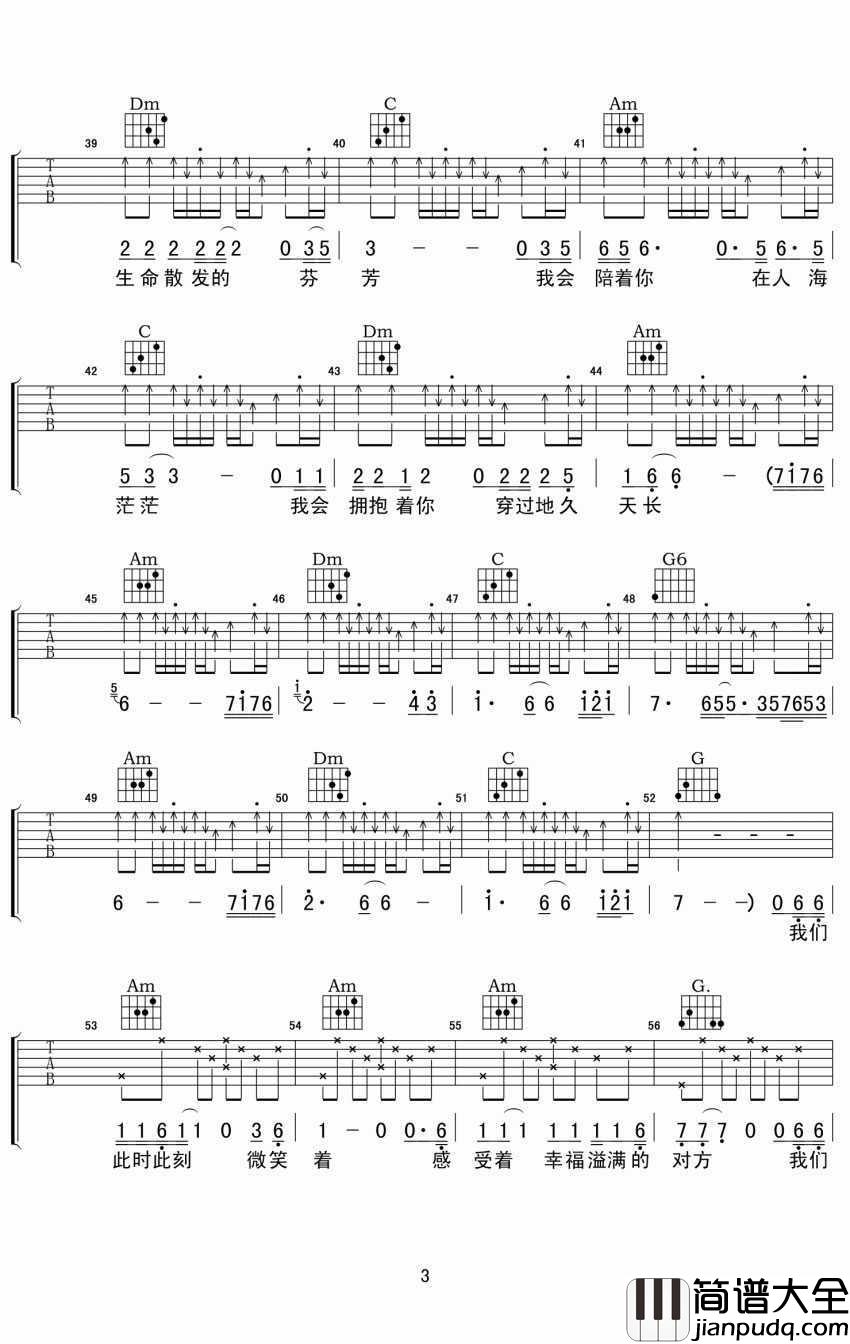 穿过生命散发的芬芳吉他谱_侃侃_六线谱高清版