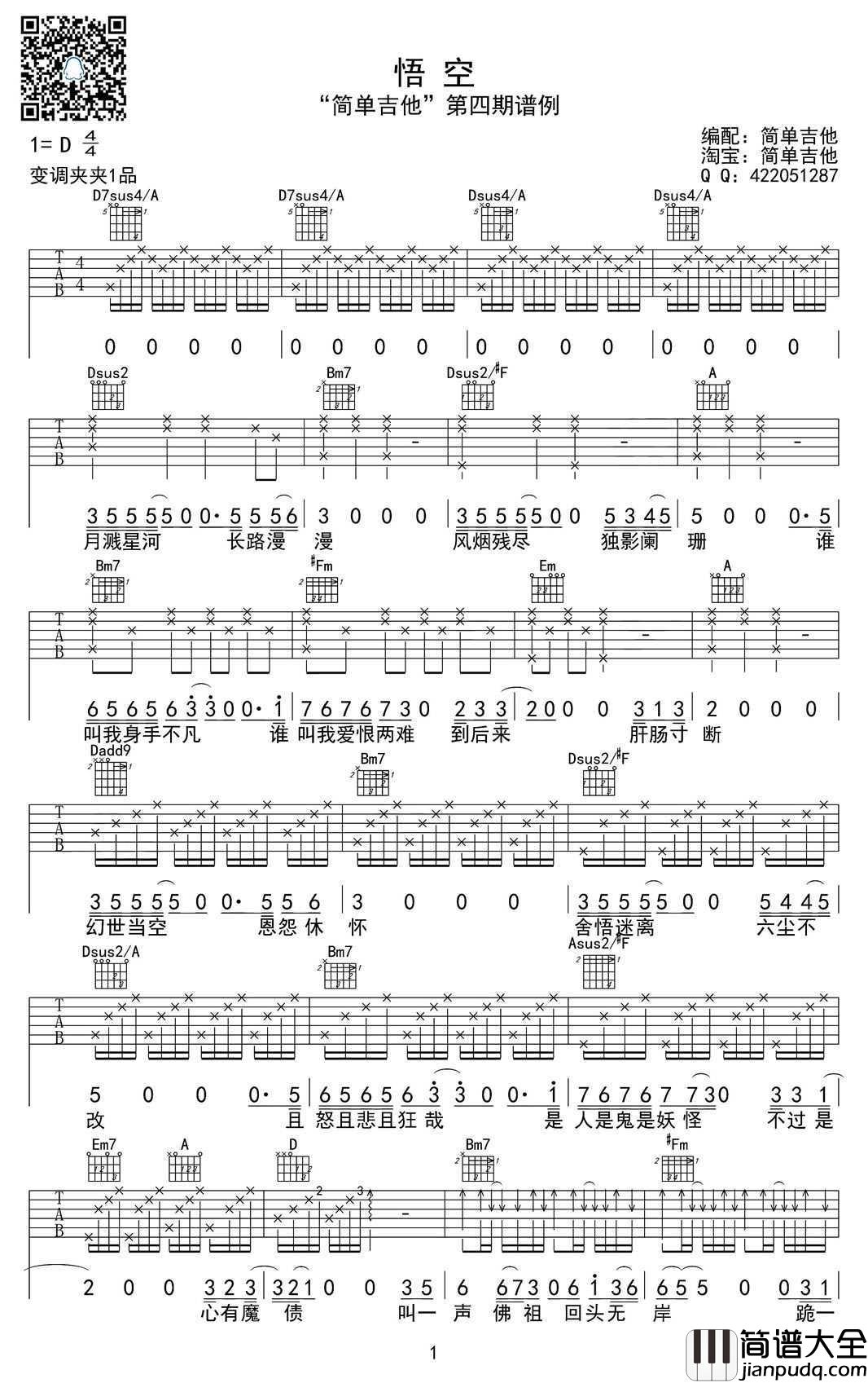 悟空吉他谱_戴荃_悟空六线谱_高清图片谱
