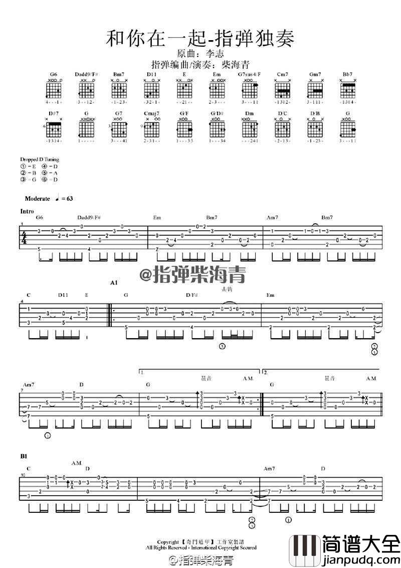 和你在一起指弹独奏谱_柴海青