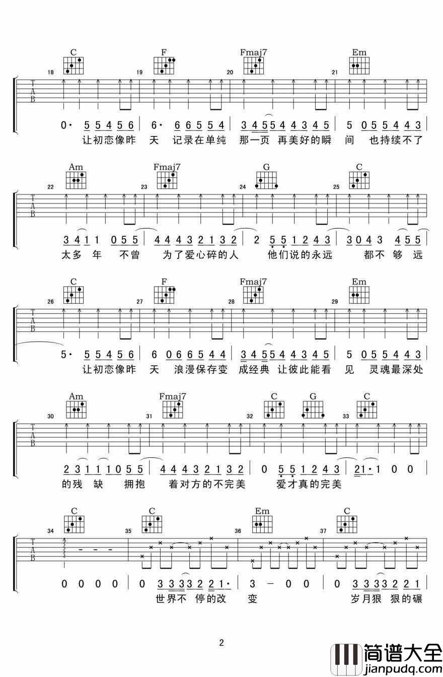 让初恋像昨天吉他谱_游鸿明_六线谱高清版