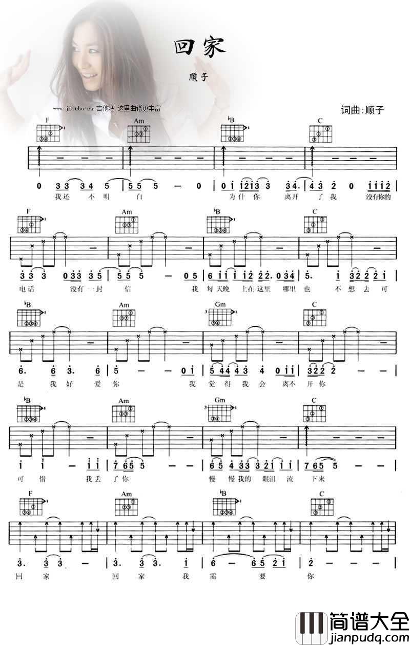 回家吉他谱_顺子_回家六线谱(图片谱)