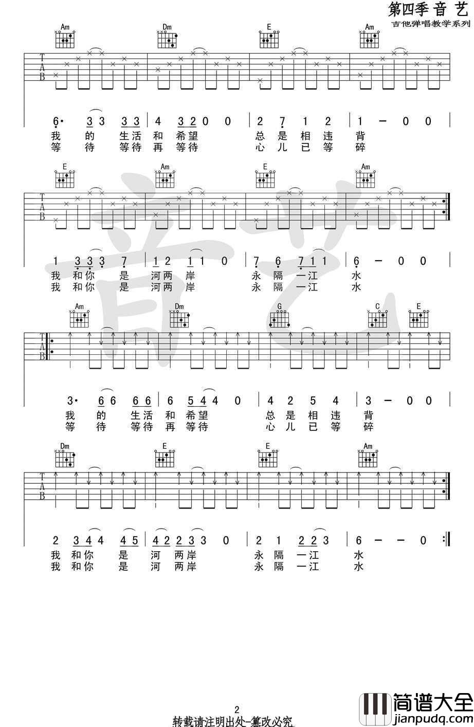 永隔一江水吉他谱_C调六线谱_王洛宾经典民谣