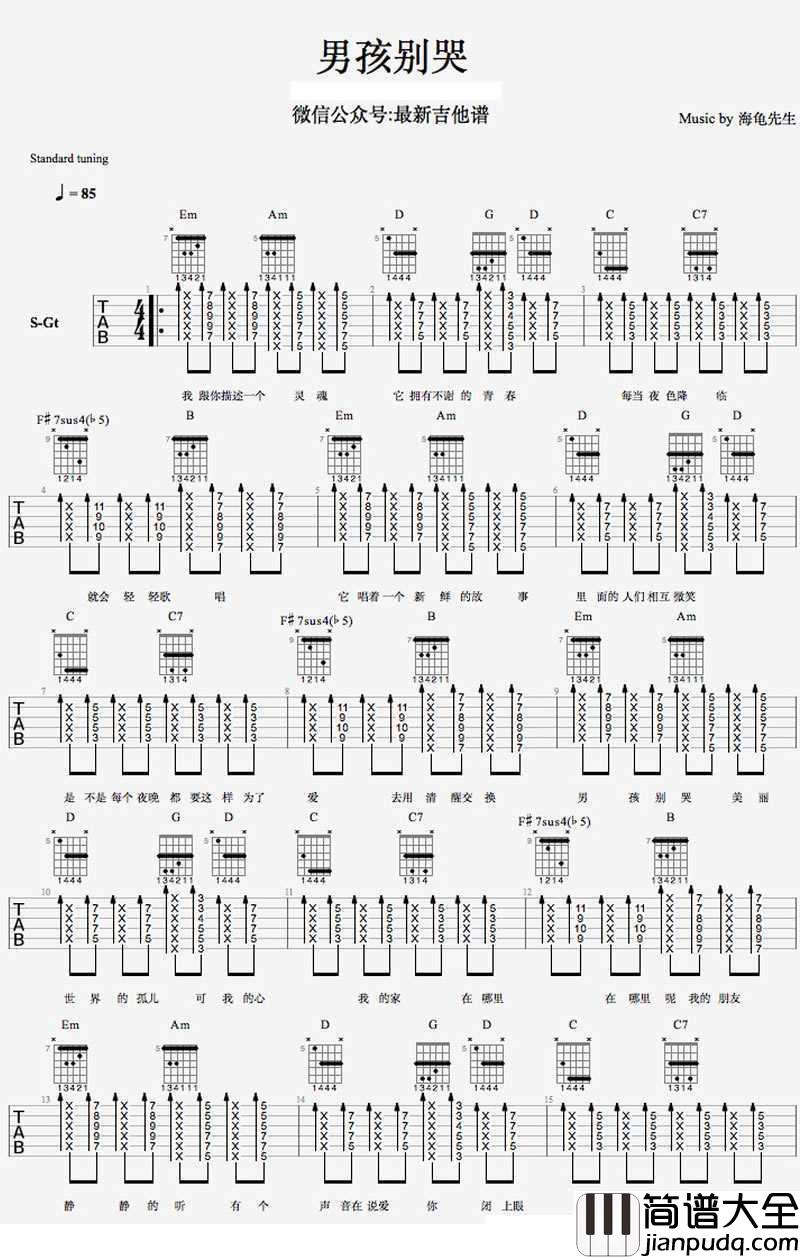 男孩别哭吉他谱_海龟先生_图片谱完整版