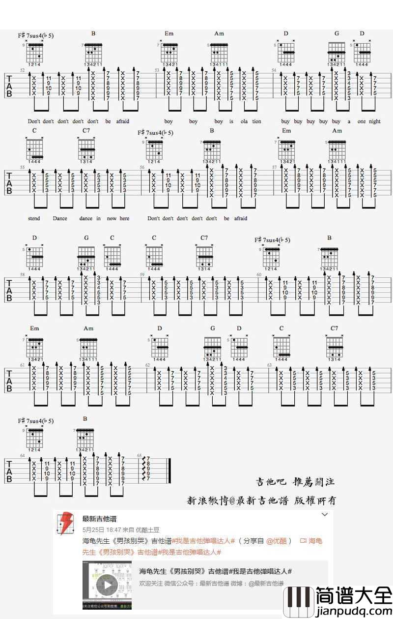 男孩别哭吉他谱_海龟先生_图片谱完整版