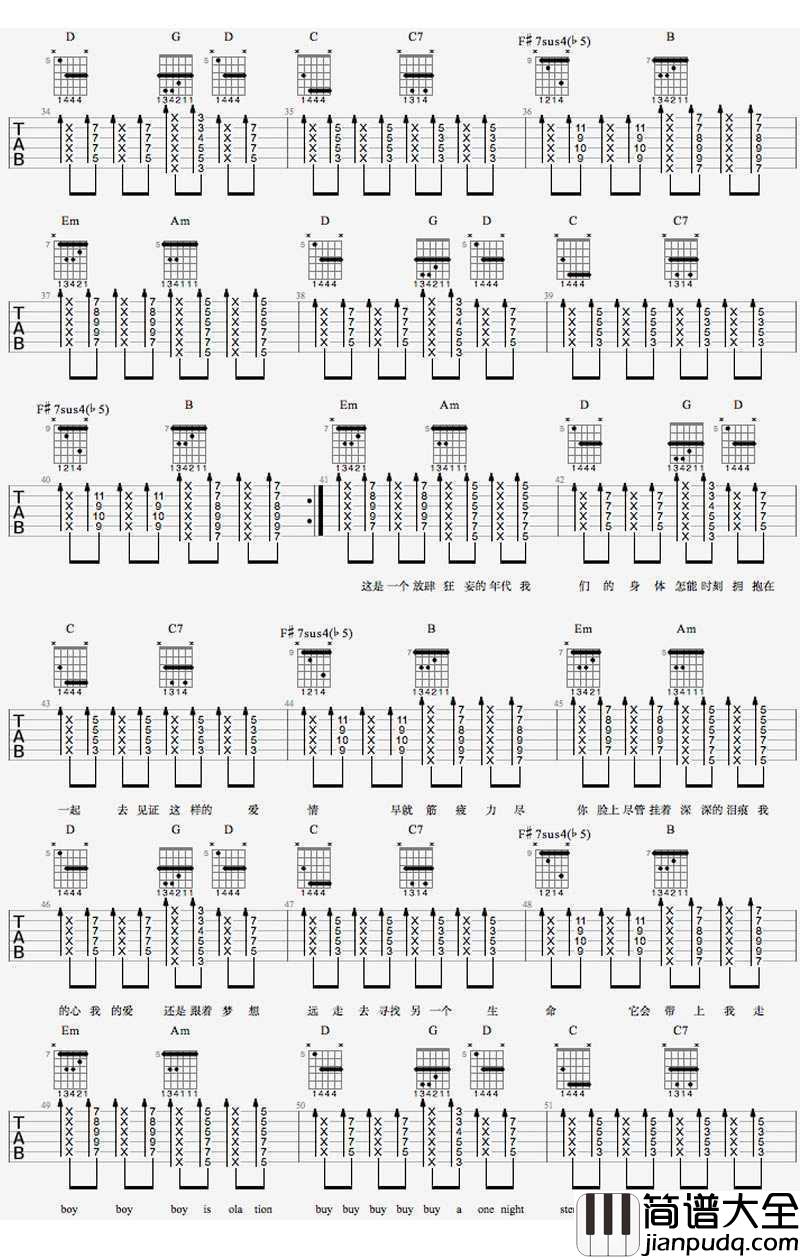 男孩别哭吉他谱_海龟先生_图片谱完整版