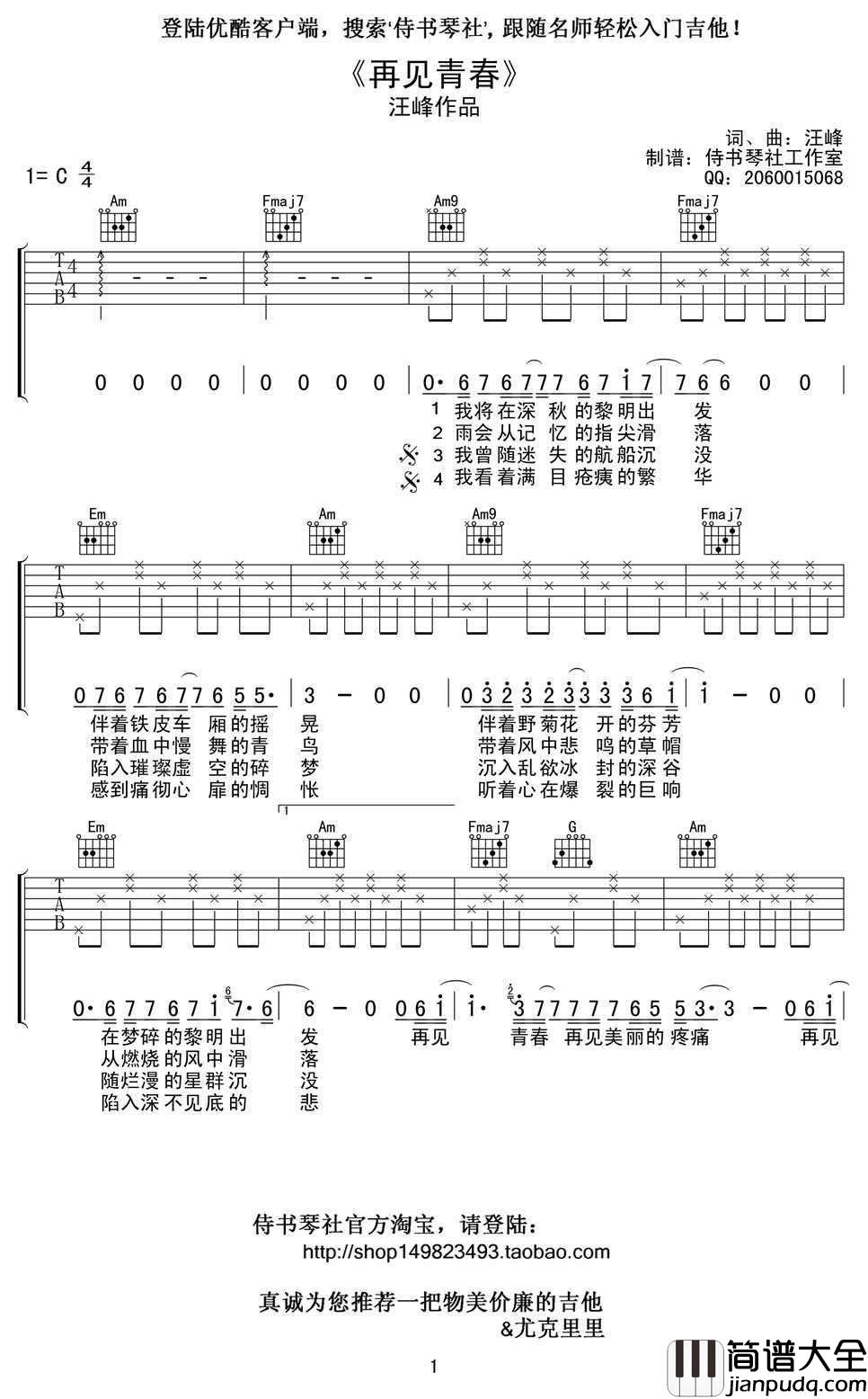 再见青春吉他谱_C调弹唱谱_汪峰