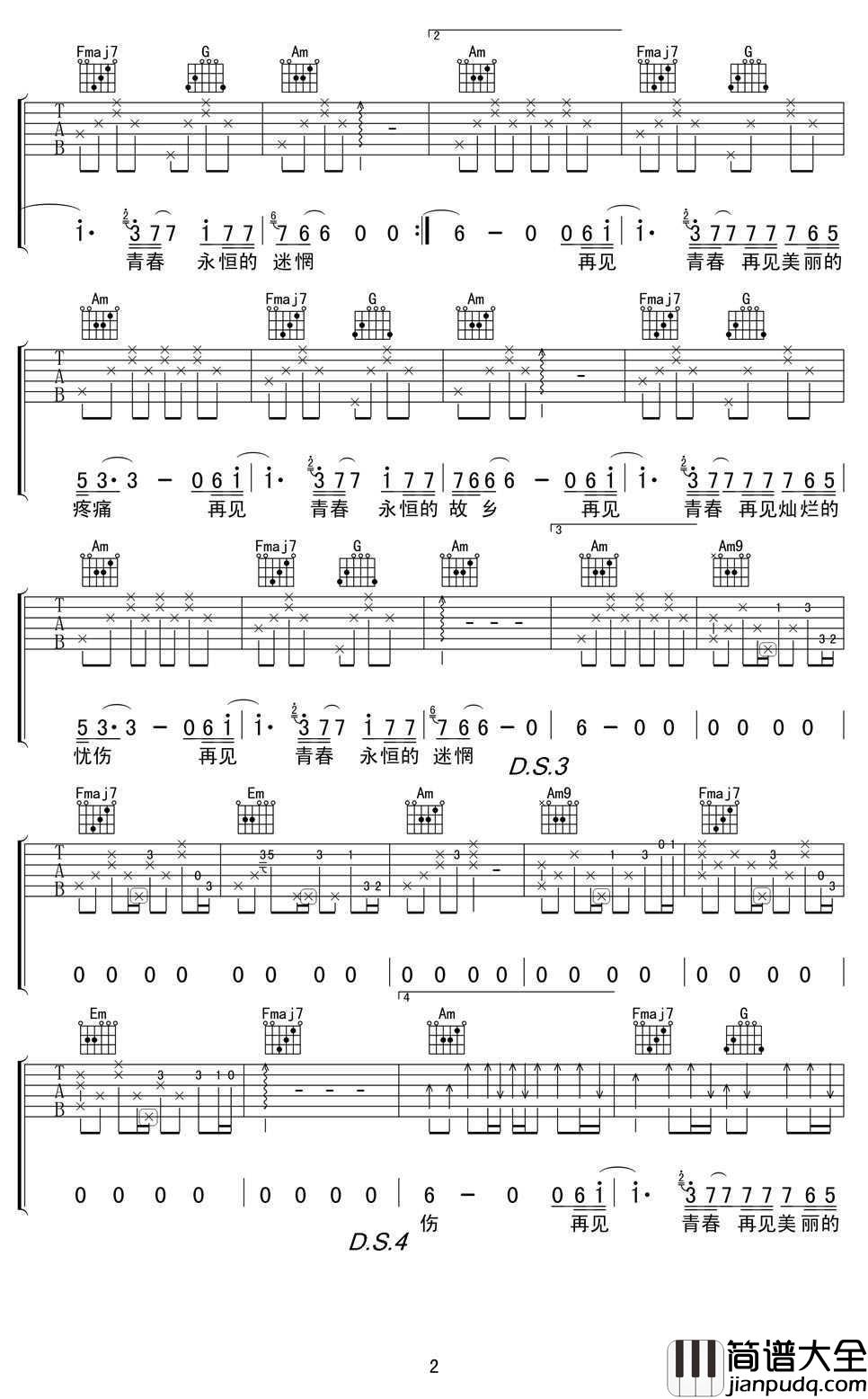 再见青春吉他谱_C调弹唱谱_汪峰