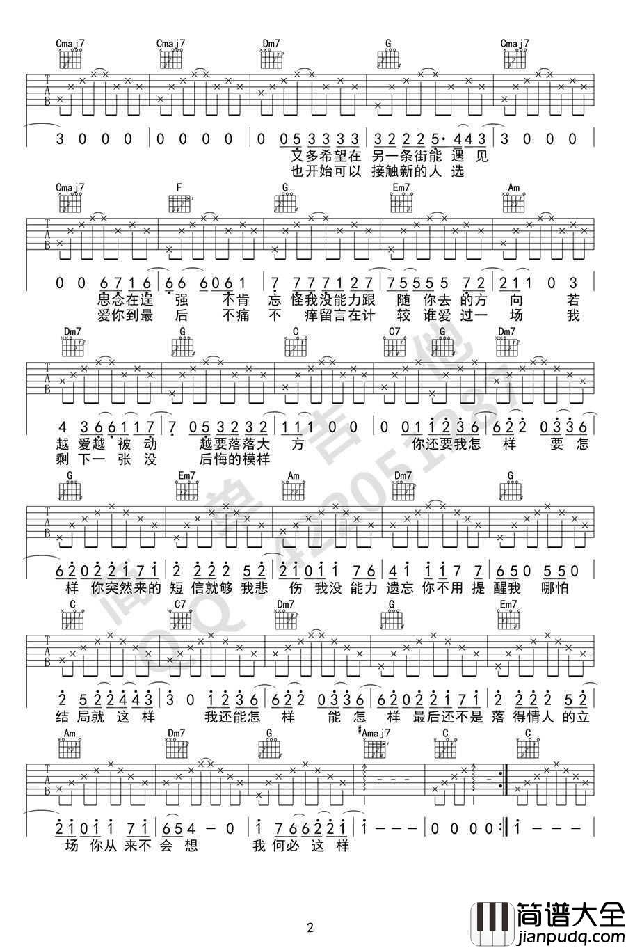你还要我怎样吉他谱_薛之谦_C调弹唱图片谱