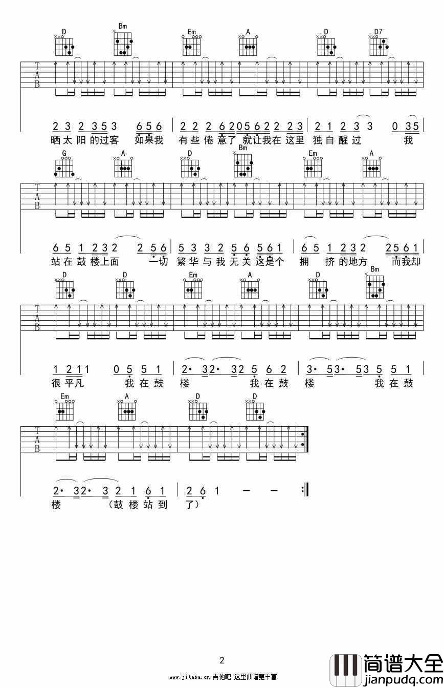 鼓楼吉他谱_D调_女生版弹唱谱_赵雷_六线谱