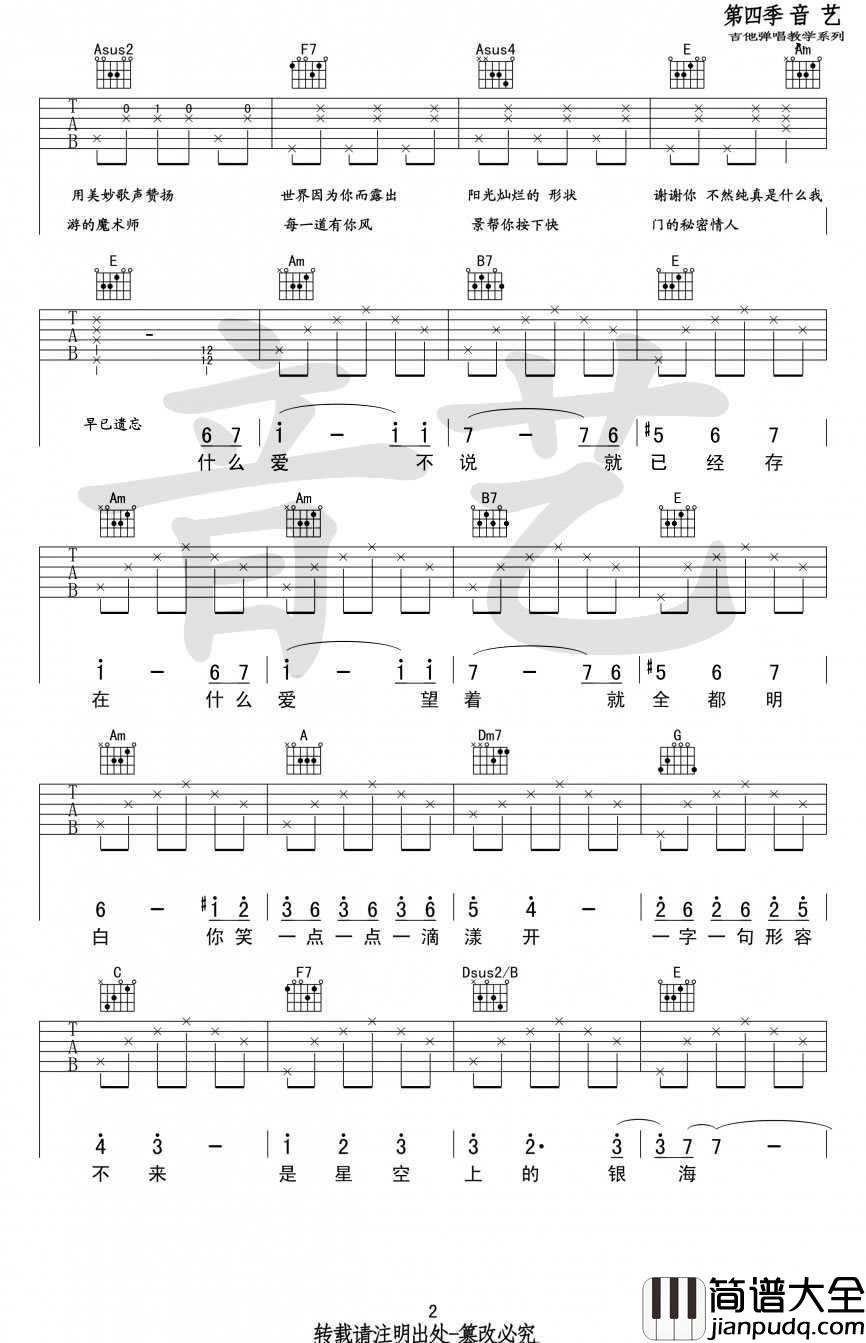 前世情人吉他谱_C调_周杰伦_前世情人六线谱