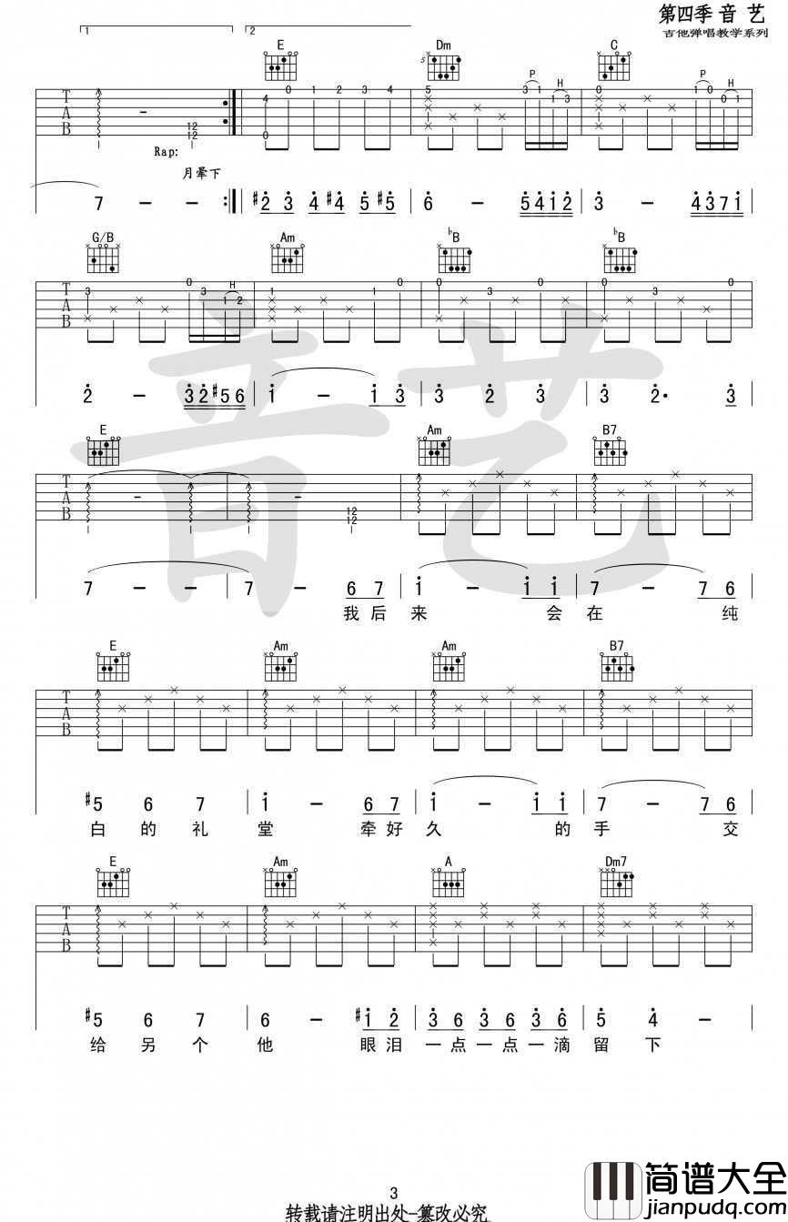 前世情人吉他谱_C调_周杰伦_前世情人六线谱