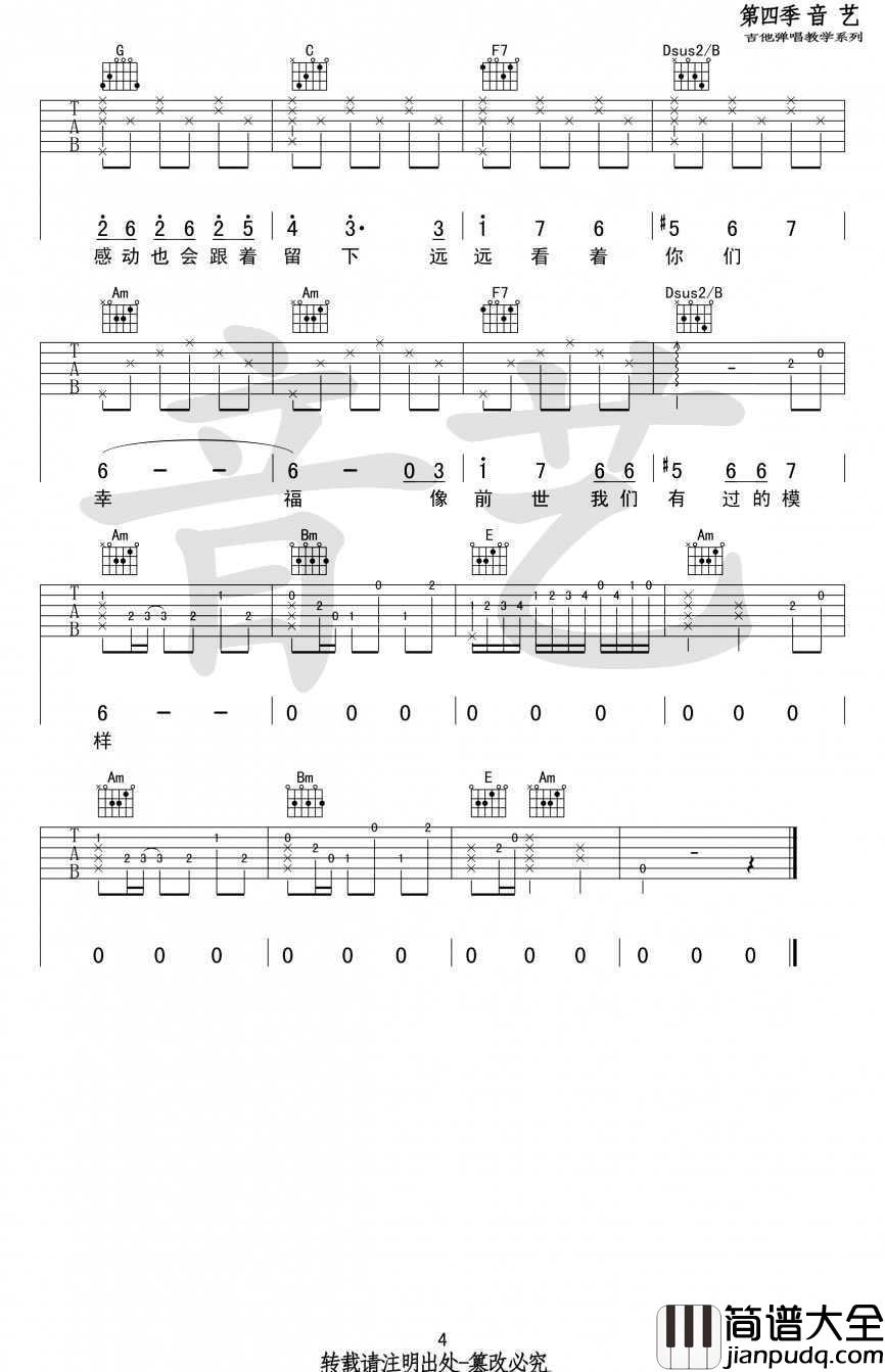 前世情人吉他谱_C调_周杰伦_前世情人六线谱