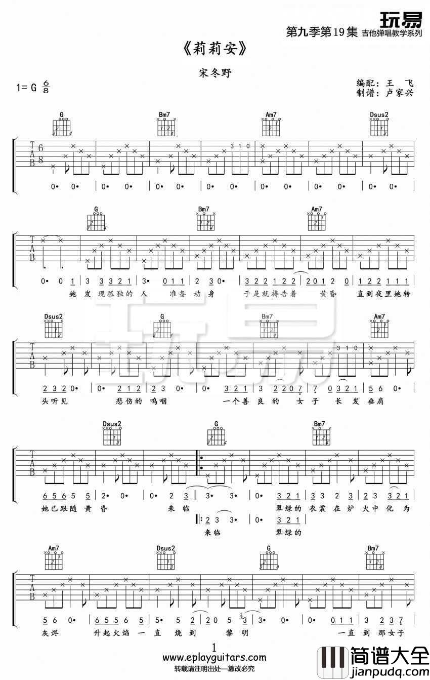 莉莉安吉他谱_宋冬野(徐佳莹)_G调弹唱谱高清版