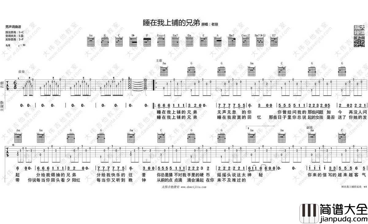 睡在我上铺的兄弟吉他谱_C调_老狼