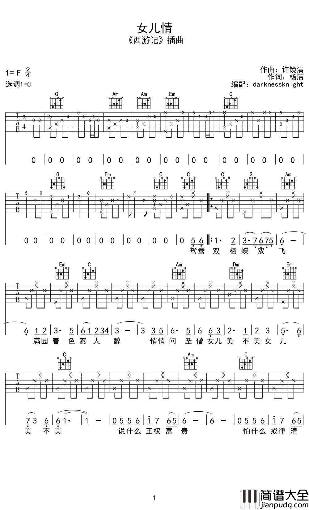 女儿情吉他谱_C调_弹唱图片谱_电视剧_西游记_插曲