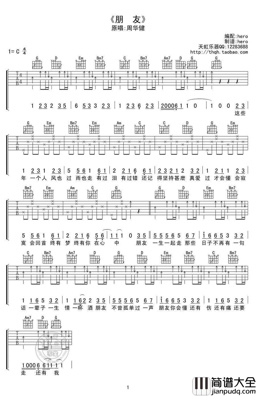 朋友吉他谱_C调六线谱_周华健_高清图片谱
